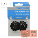 【送料無料】シマノ(SHIMANO) リペアパーツ テンション & ガイドプーリーセット(SS用) RD-5800 Y5YE98080