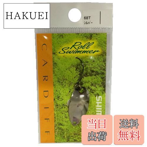 【送料無料】シマノ(SHIMANO) スプーン カーディフ ロールスイマー 1.5g シルバー 68T TR-0016 ルアー