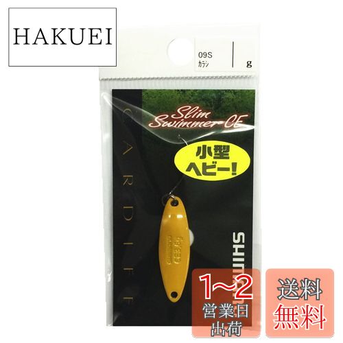 【送料無料】シマノ(SHIMANO) スプーン カーディフ スリムスイマー コンパクトエディション 3.6g カラシ 09S TR-S36N ルアー