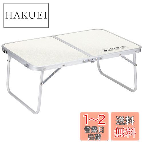 キャプテンスタッグ BBQ用 机 ラフォーレ アルミ 薄型 FD テーブル 60×40cmUC-514