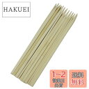 【送料無料】キャプテンスタッグ(CAPTAIN STAG) 竹製 バーベキュー 串 (平) 20cm 20本入