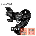 シマノ(SHIMANO) リアディレイラー(MTB) RD-TY300 7S/6S 直付 ブラック ERDTY300D TOURNEY(ターニー)