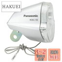 パナソニック(Panasonic) LEDハブダイナモ専用ライト 足も灯 自転車 シルバー W65×D76×H69mm NSKL135-S