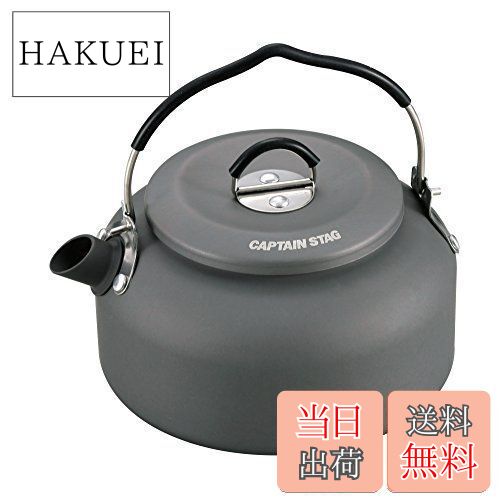 楽天HAKUEI【送料無料】キャプテンスタッグ キャンプ バーベキュー用 やかん ケトル アルミ キャンピング ケットル