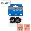 シマノ(SHIMANO) リペアパーツ テンション&ガイドプーリーセット RD-U5000 Y5RS98010