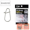 【送料無料】ダイワ(DAIWA) スナップ D -スナップ ライト SS