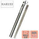 キャプテンスタッグ チタン製 箸 -HASHI- UH-3004