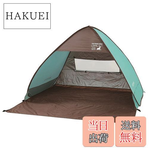 【送料無料】キャプテンスタッグ(CAPTAIN STAG) サンシェード ビーチテント テント CSシャルマン ポッ..