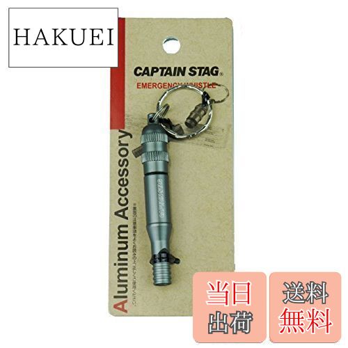 【送料無料】キャプテンスタッグ(CAPTAIN STAG) ホイッスル アルミアクセサリー エマージェンシーホイッスル 緊急時必要事項記入ペーパー付き チタングレー UM-1891