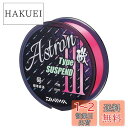 【送料無料】ダイワ(DAIWA) ナイロンライン アストロン磯TYPE-サスペンド3 2号 100m ホットピンク
