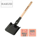 【送料無料】キャプテンスタッグ(CAPTAIN STAG) シャベル スコップ BBQ用 灰かき UG-3242 130×50×全長485mm