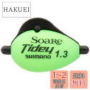 【送料無料】シマノ(SHIMANO) ウキ ソアレ タイディ 02T ノーマル 1.3 SF-T11Q - -