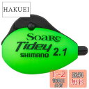 【送料無料】シマノ(SHIMANO) ウキ ソアレ タイディ 02T ノーマル 2.1 SF-T11Q - -