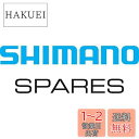 シマノ(SHIMANO) リペアパーツ キャリパー固定ボルトC(リアマウント厚み20mm用) BR-R9170 Y8PU08010(4)