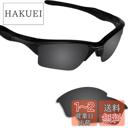 Fiskr Oakley Half Jacket 2.0XL交換用レンズ ハーフジャケット2.0XL 偏光レンズ
