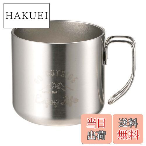 【送料無料】キャプテンスタッグ(CAPTAIN STAG) マグカップ コップ ダブルステンレス 真空断熱 保温・..