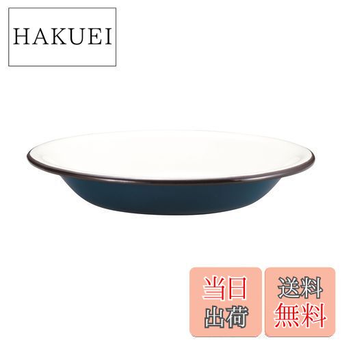 【送料無料】キャプテンスタッグ(CAPTAIN STAG) BBQ用 皿 ホーロー プレート 22cm ダークブルー UH-510