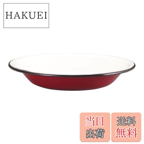 【送料無料】キャプテンスタッグ(CAPTAIN STAG) BBQ用 皿 ホーロー プレート 22cm レッド UH-508