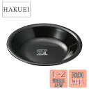 キャプテンスタッグ(CAPTAIN STAG) BBQ用 皿 ホーロー プレート 22cm ブラック CSブラックラベル UH-521