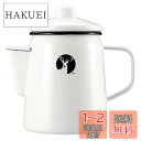 キャプテンスタッグ(CAPTAIN STAG) ケトル やかん ホーローケットル ホワイト UH-523