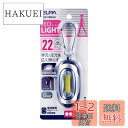 エルパ (ELPA) COBLEDキーライト(小) LEDライト 約22g(電池除く、カラビナ含む) シルバー DOP-788(SL)
