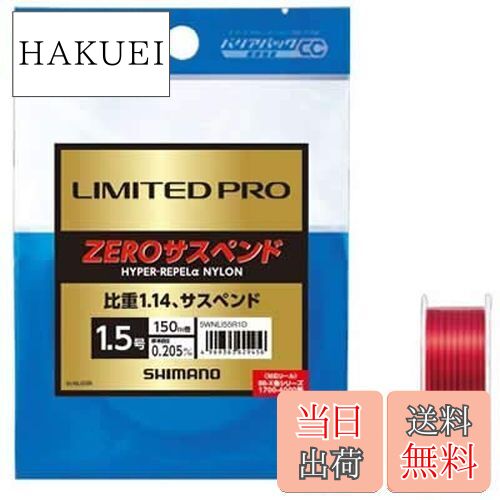シマノ(SHIMANO) ライン リミテッドプロ 磯ZEROサスペンド(ナイロン) 150m 2号 レッド NL-I55R 釣り糸