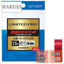 【送料無料】シマノ(SHIMANO) ライン リミテッドプロ 磯ZEROサスペンド(ナイロン) 150m 4号 レッド NL-I55R 釣り糸