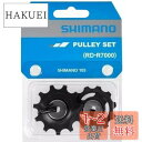 【送料無料】シマノ(SHIMANO) リペアパーツ テンション & ガイドプーリーセット RD-R7 ...