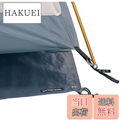 キャプテンスタッグ(CAPTAIN STAG) テント テントシート グランドシート 【テントフロアサイズ200×200cm用】 収納バッグ付き UA-4522