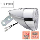 パナソニック(Panasonic) LED ハブダイナモ専用ライト 1線式、2線式ハブダイナモ対応 兼用モデル シルバー NSKL142-S