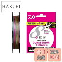 【送料無料】ダイワ(DAIWA) PEライン UVF紅牙デュラセンサーX8+Si2 1.5号 200m 5カラー(カラーマーキング付)
