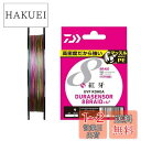 【送料無料】ダイワ(DAIWA) PEライン UVF紅牙デュラセンサーX8+Si2 1.2号 200m 5カラー(カラーマーキング付)