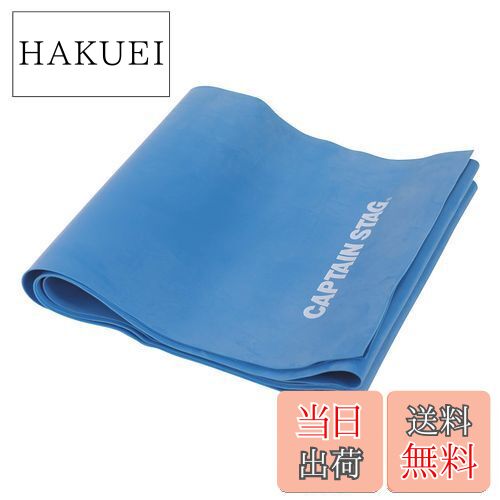 【送料無料】キャプテンスタッグ(CAPTAIN STAG) トレーニングチューブ 筋トレ エクササイズ ストレッチ..