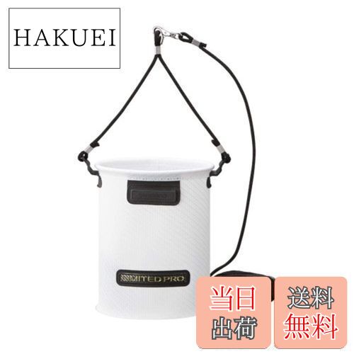 【送料無料】シマノ(SHIMANO) 水汲み バッカン リミテッドプロ BK-151S リミテッドホワイト 19cm (6L)