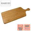 【送料無料】キャプテンスタッグ(CAPTAIN STAG) 竹製 まな板 カッティングボード カットボード 50×20×厚さ1.5cm TAKE-WARE
