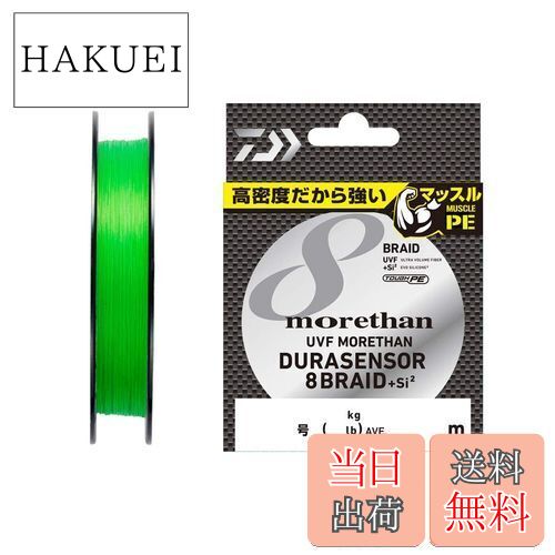 【送料無料】ダイワ(DAIWA) PEライン UVFモアザンデュラセンサー8ブレイド+Si2 2号 200m ライムイエロー