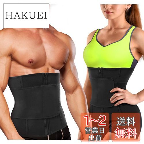 【送料無料】Sawaiko コルセット 圧迫 ウエストニッパー 男女兼用 お腹引き締め くびれ 腰 サポート 調整可能 ファスナー ホック テープ ネオプレン ...