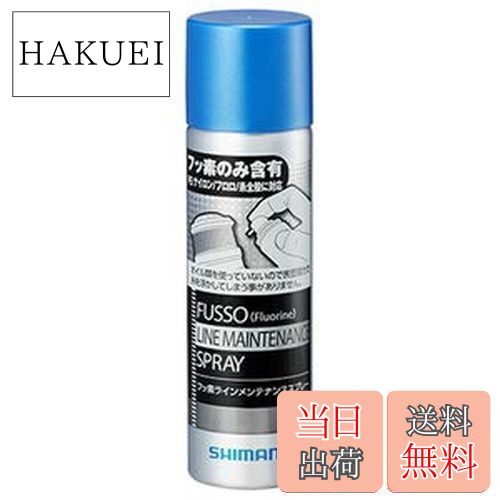 【送料無料】シマノ(SHIMANO) フッ素 ラインメンテナンススプレー 55ml UI-102T