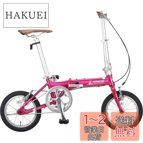 キャプテンスタッグ(CAPTAIN STAG) リライト 14インチ 折りたたみ自転車 アルミフレーム 超軽量 [重量約8.2kg / 前後V型ブレーキ] 標準装備 AL-FDB141 ピンク YG-1411