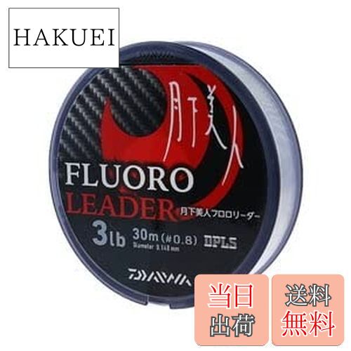 ダイワ(DAIWA) フロロライン 月下美人 フロロリーダー 8lb. 30m ナチュラルクリア