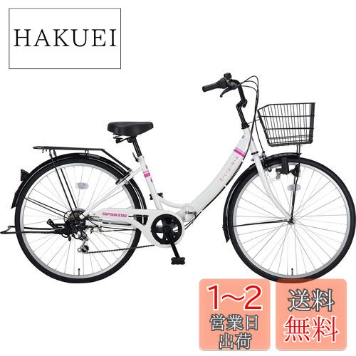キャプテンスタッグ(CAPTAIN STAG) エルナ 26インチ 折りたたみ自転車 [シマノ6段変速/ダイナモライト/前後泥よけ] 標準装備 FDB266 ホワイト YG-1067