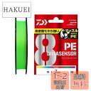 【送料無料】ダイワ(DAIWA) PEライン UVF PEデュラセンサーX8+Si2 1号 300m ライムグリーン