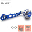 HEIGHTEN 60/70/80/90mm リール ハンドル 4色 シマノ(SHIMANO) ダイワ(DAIWA) アブ(Abu) 通用 ベイトリール用 Ha...