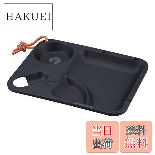 【送料無料】キャプテンスタッグ(CAPTAIN STAG) テーブルウェア プレート 皿 食器 ランチプレートスク..