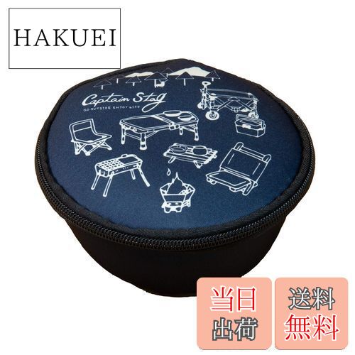 【送料無料】キャプテンスタッグ(CAPTAIN STAG) シェラカップ ケース アウトドアギア/ネイビー UH-3020