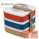 キャプテンスタッグ(CAPTAIN STAG) 弁当箱 ランチボックス ピクニック ボックス 3段 日本製 UT-55 幅180×奥行180×高さ175mm