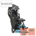 パナソニック(Panasonic) クルームリヤシート プレミアムリヤ用レインカバー 自転車 ブラック NAR187 【純正品】