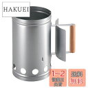 【送料無料】キャプテンスタッグ(CAPTAIN STAG) バーベキュー用 大型 火起し器 UG-3292 シルバー 160×265×高さ270mm