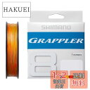 【送料無料】シマノ(SHIMANO) グラップラー8 PE 200m LD-A61U 5カラー (5色×10m) 1号