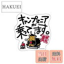 【送料無料】キャプテンスタッグ(CAPTAIN STAG) ステッカー シール 鹿番長ステッカー 【キャンプマニア】 85?89mm UM-1575